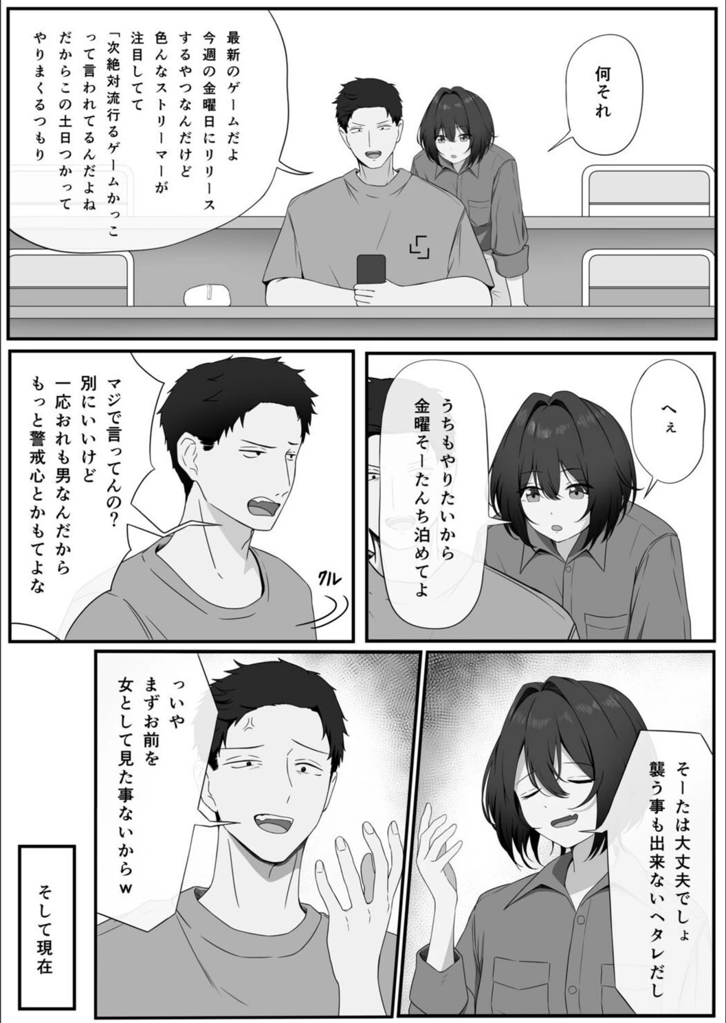 試し読み 5枚目