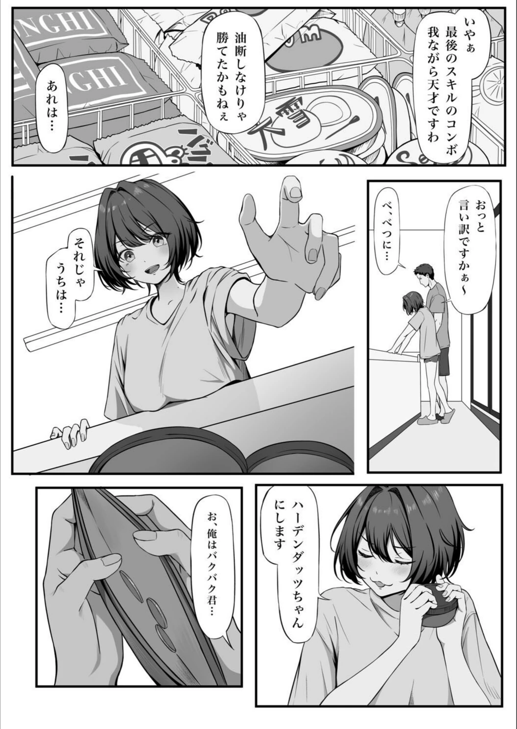 試し読み 7枚目