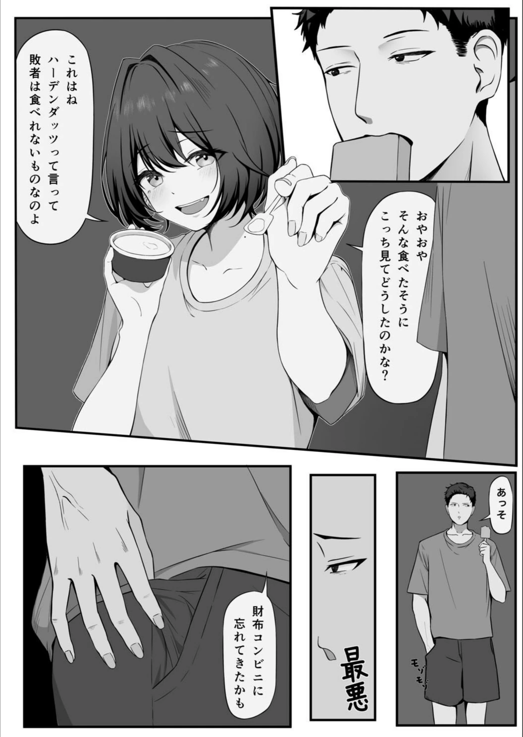 試し読み 8枚目