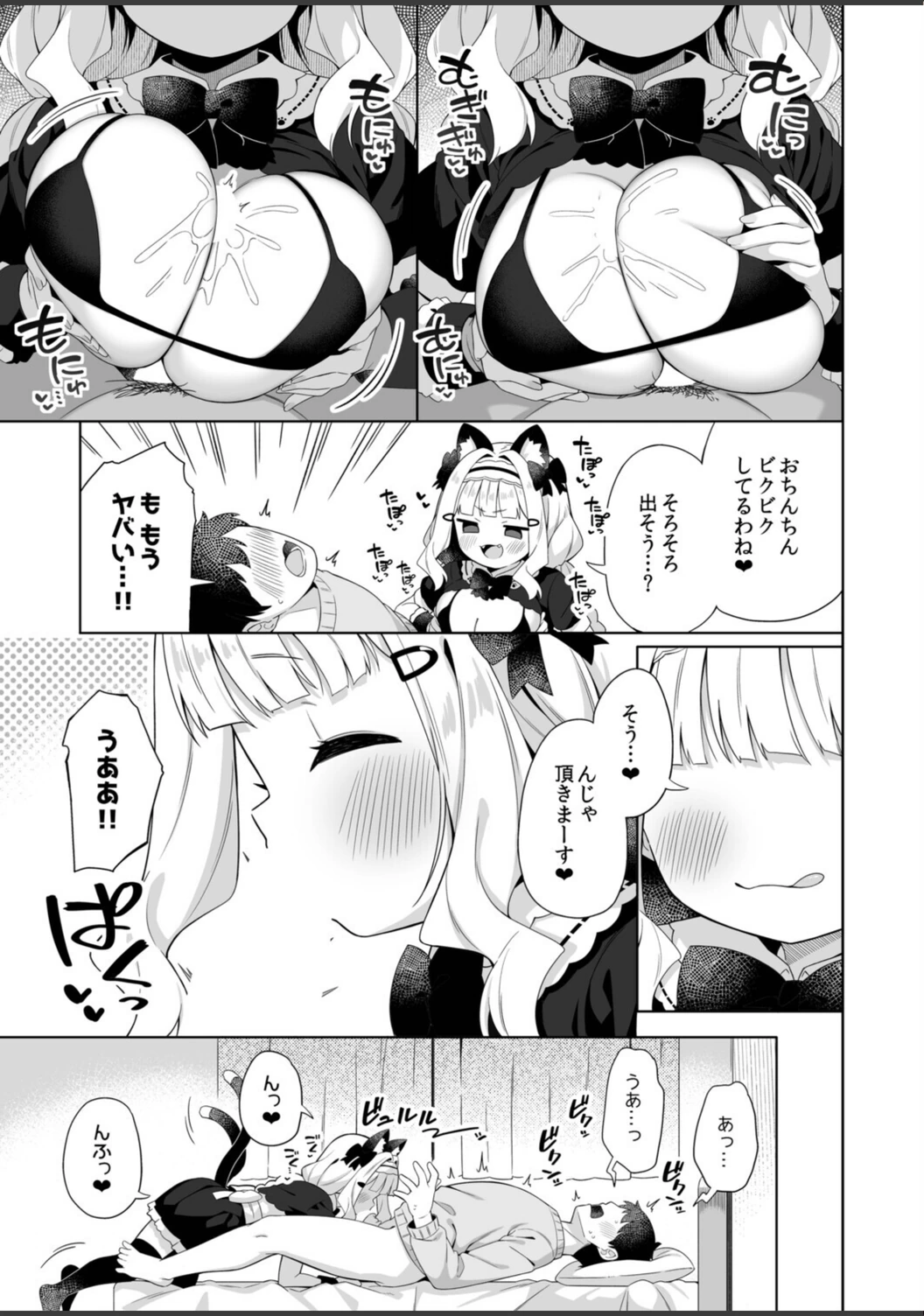 試し読み 5枚目