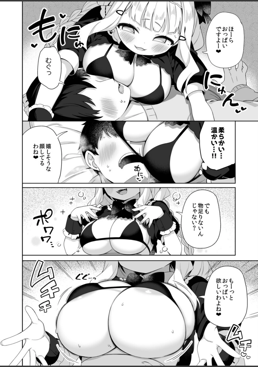 試し読み 8枚目