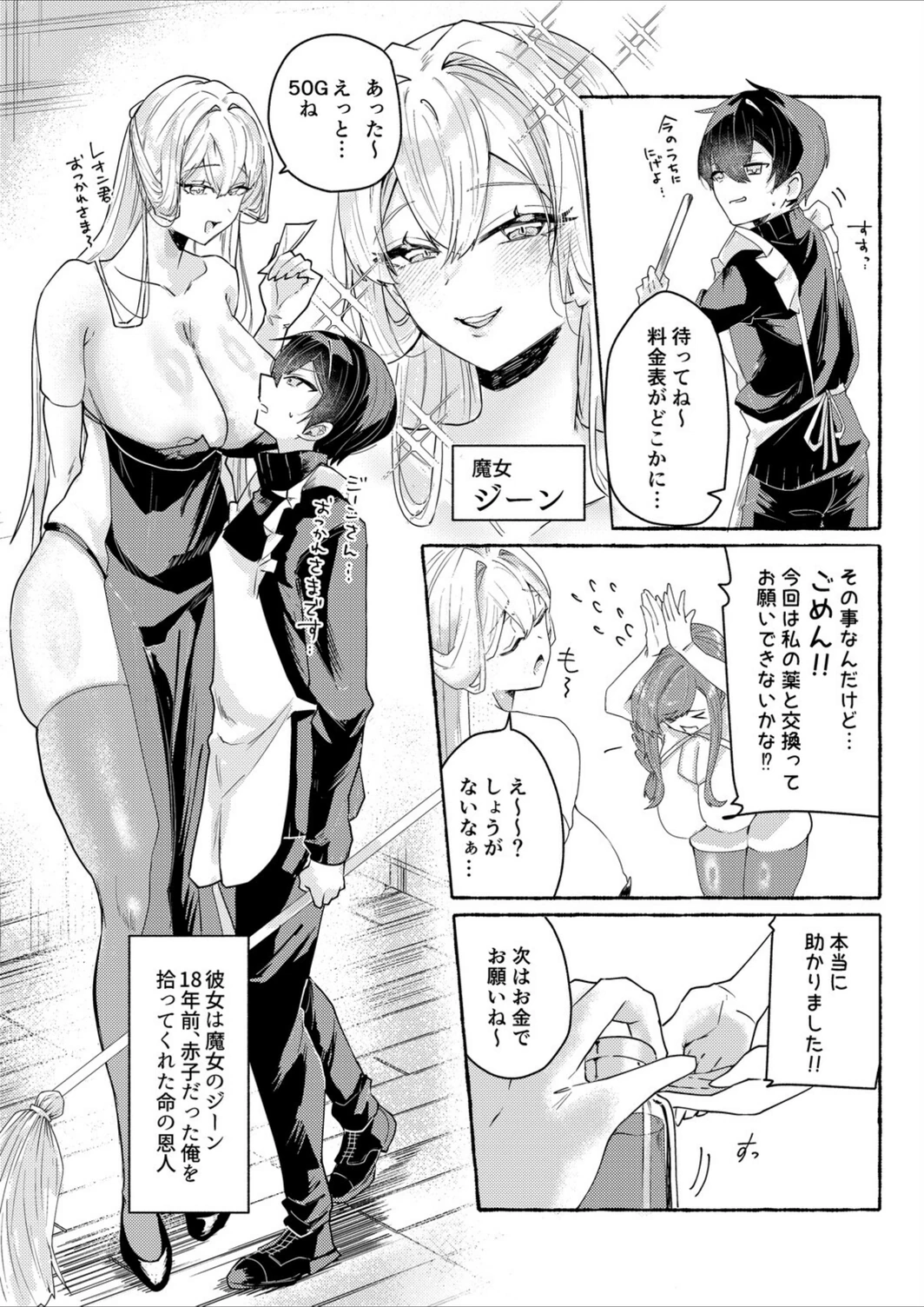 試し読み 5枚目
