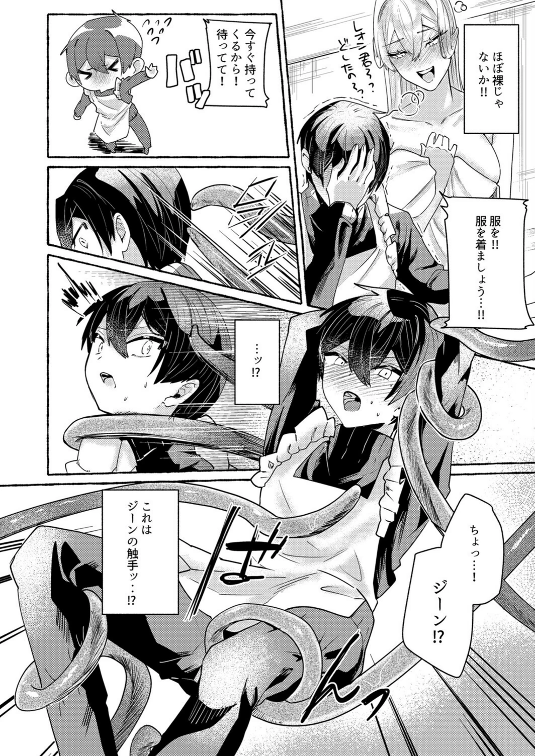 試し読み 8枚目