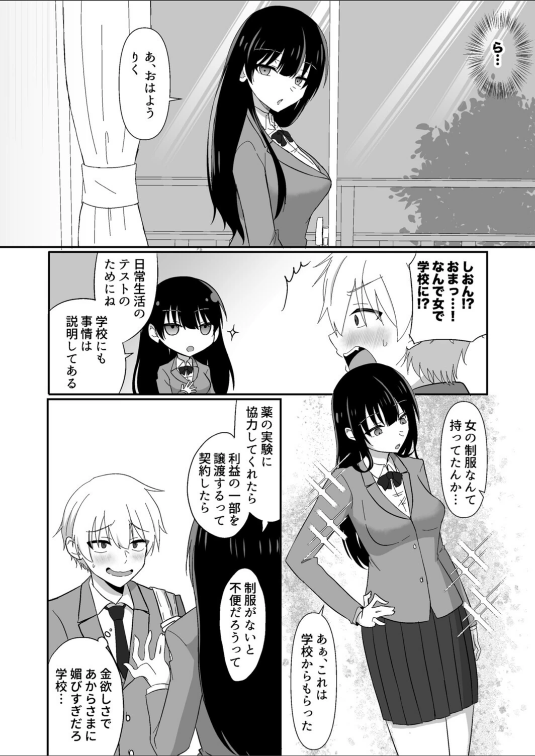 試し読み 7枚目