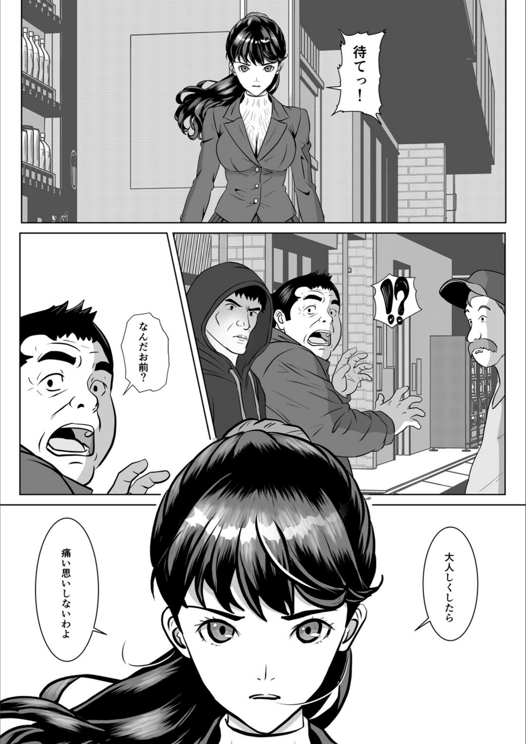 試し読み 5枚目