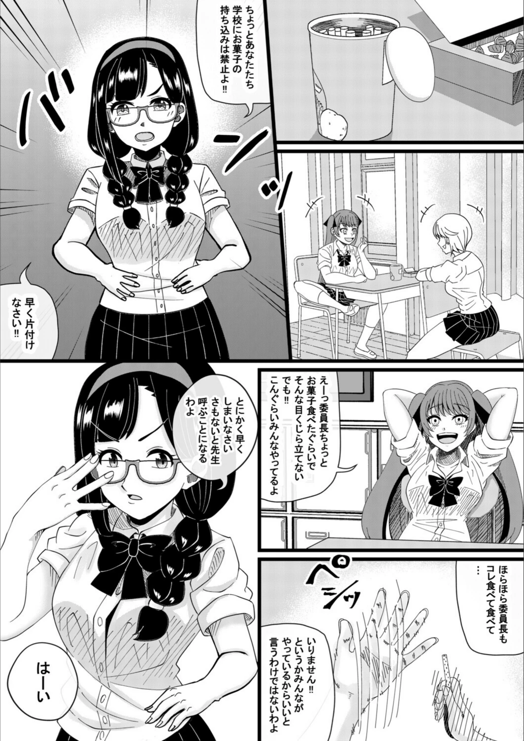 試し読み 4枚目
