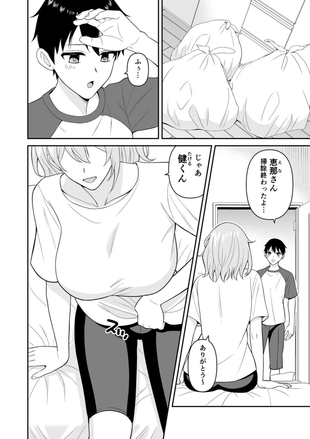 試し読み 4枚目