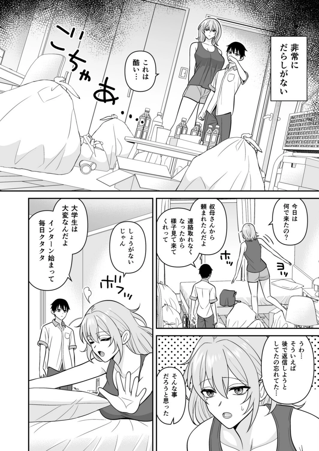 試し読み 8枚目