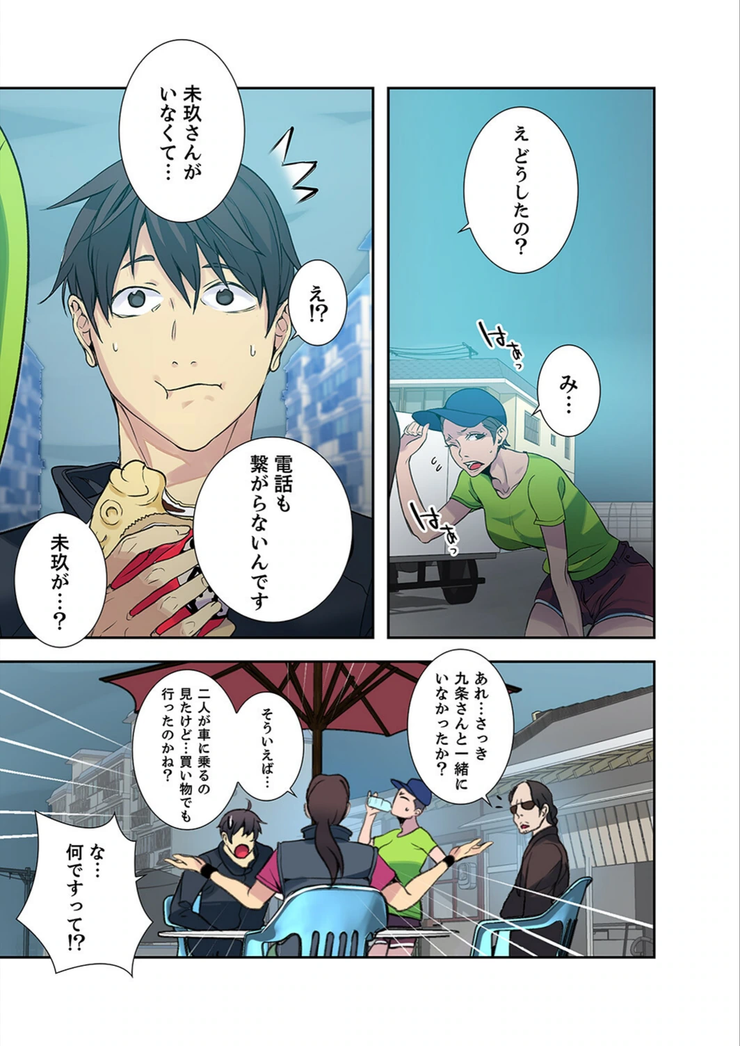 試し読み 5枚目