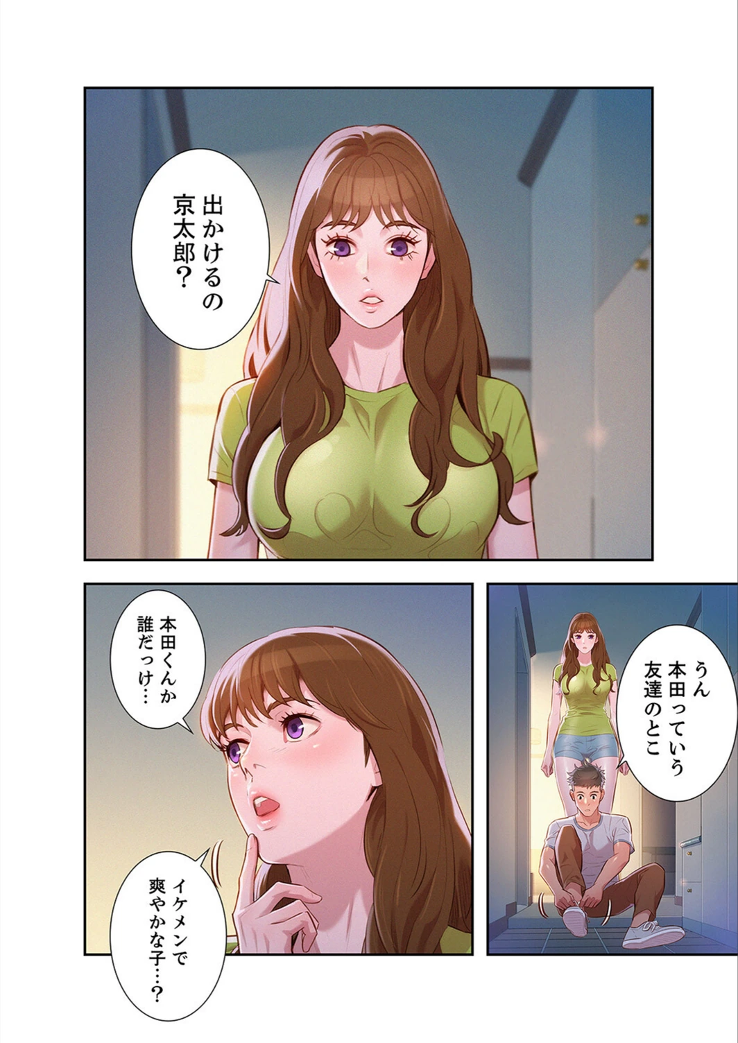 試し読み 4枚目