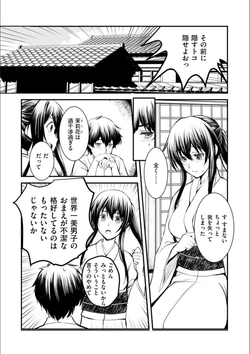 試し読み 4枚目