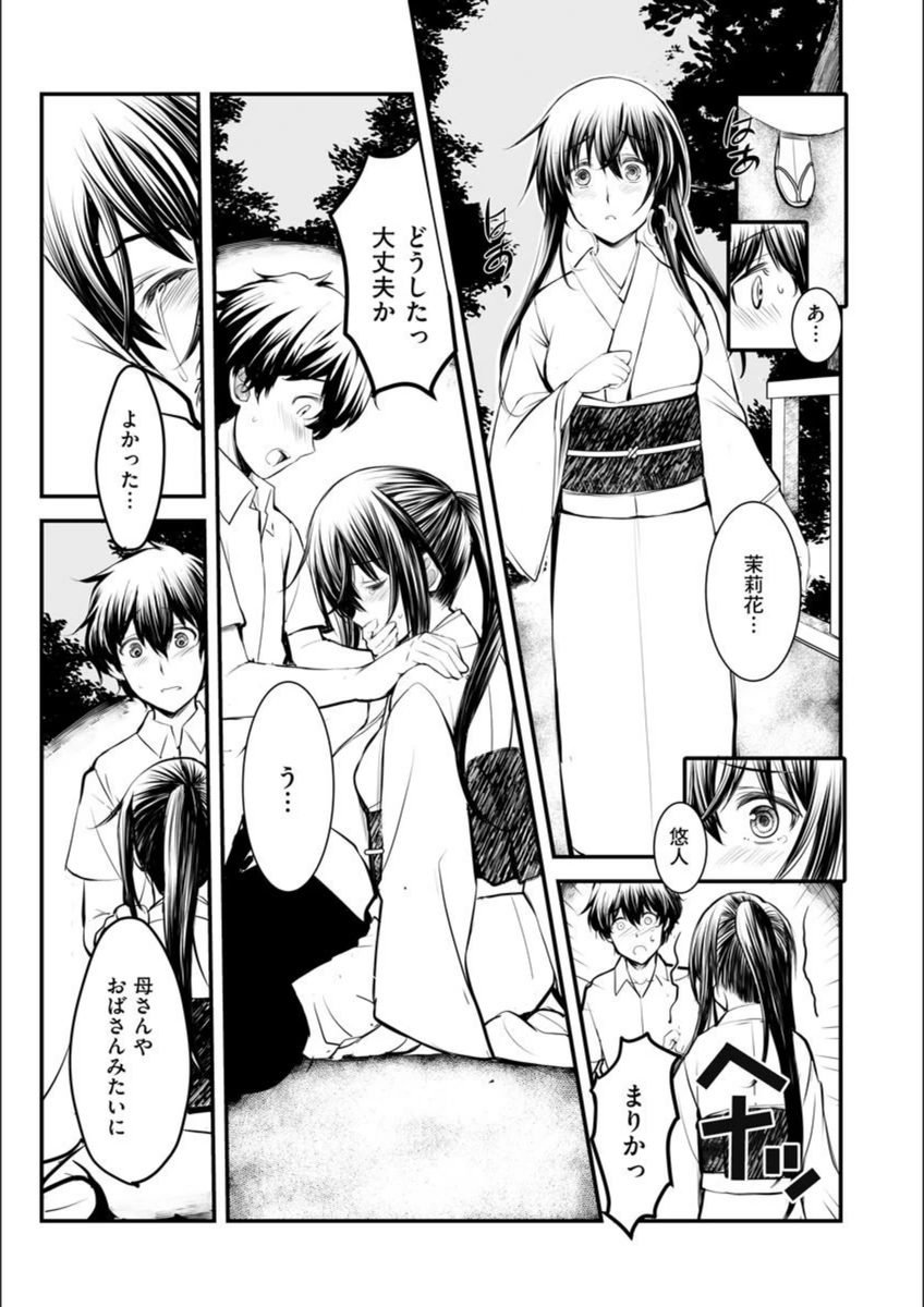 試し読み 8枚目