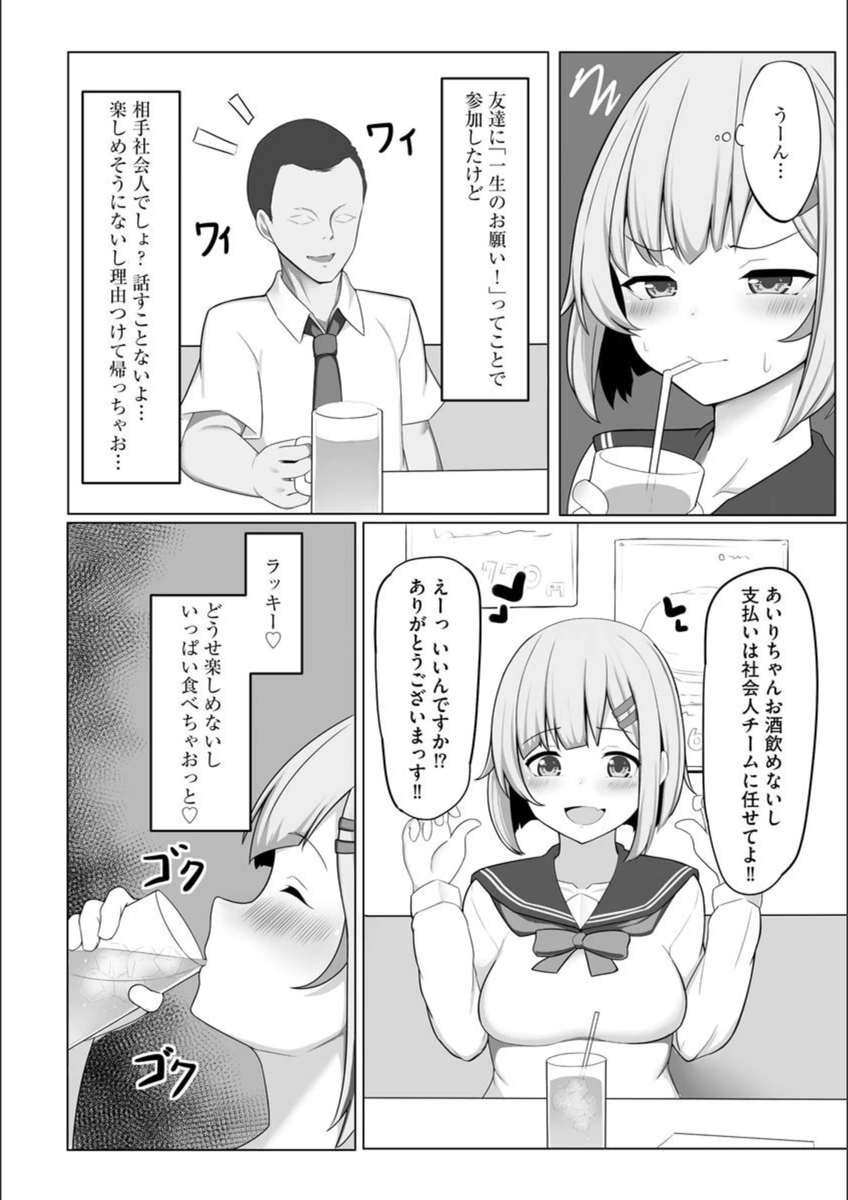 試し読み 3枚目