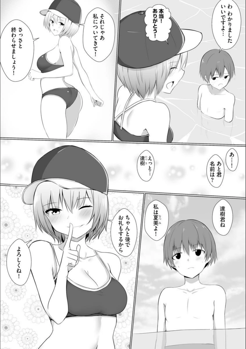 試し読み 4枚目