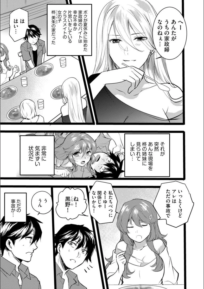 試し読み 2枚目