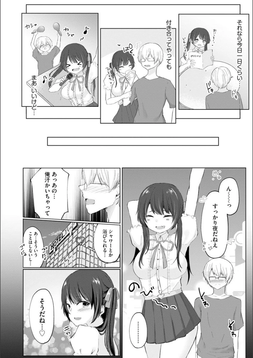 試し読み 7枚目