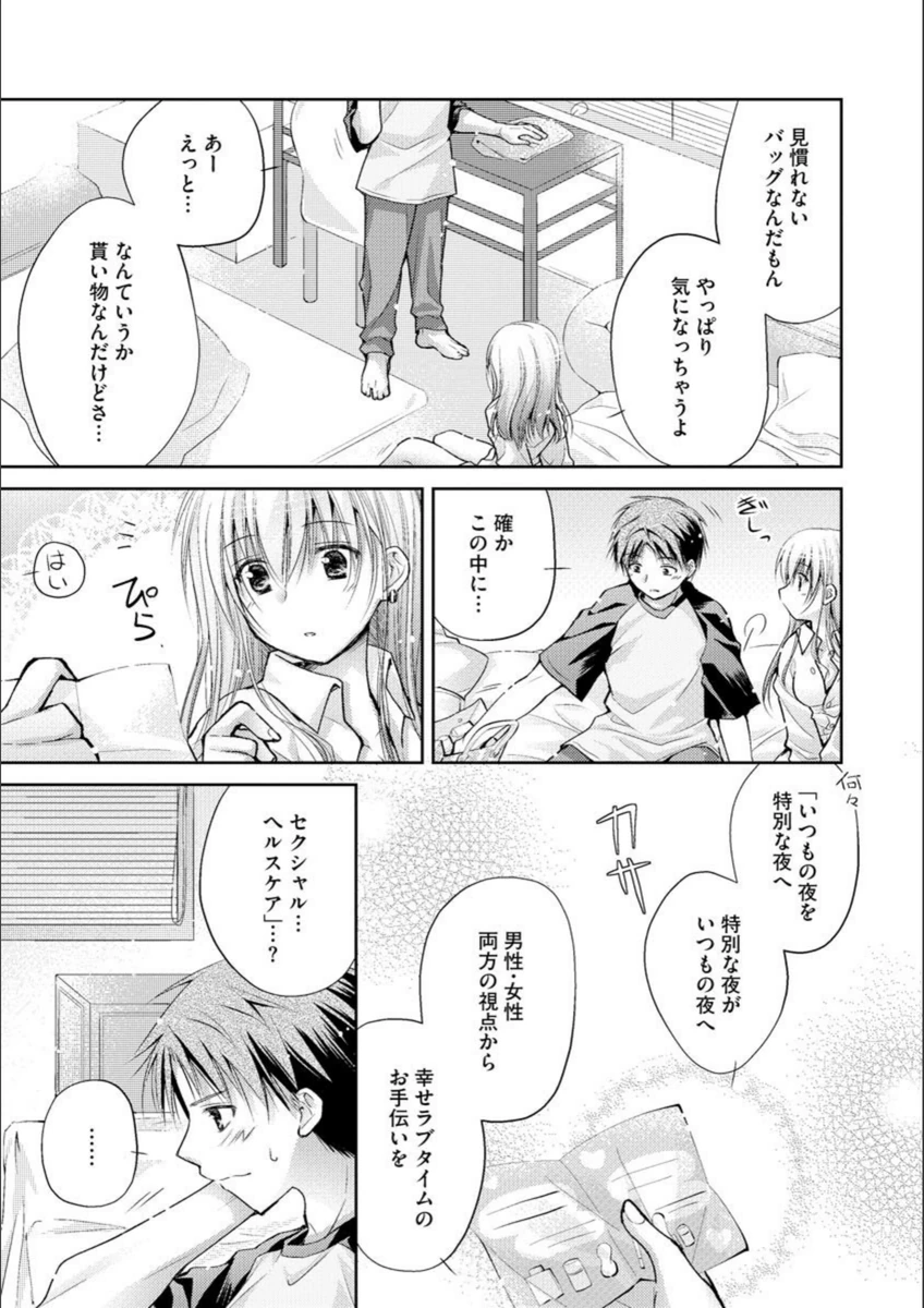 試し読み 6枚目
