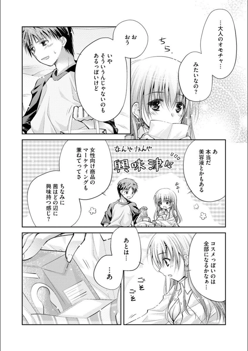 試し読み 7枚目