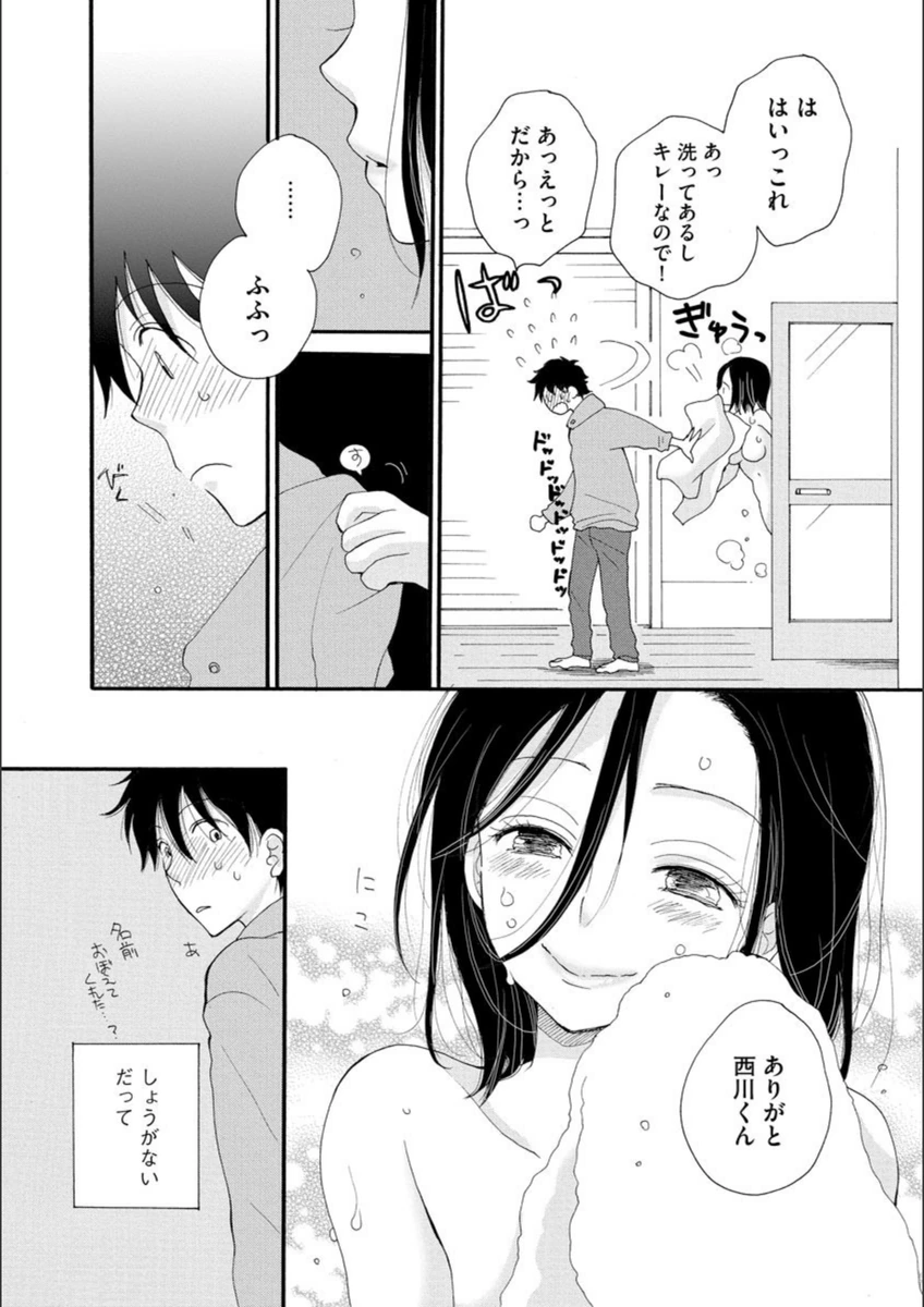 試し読み 4枚目