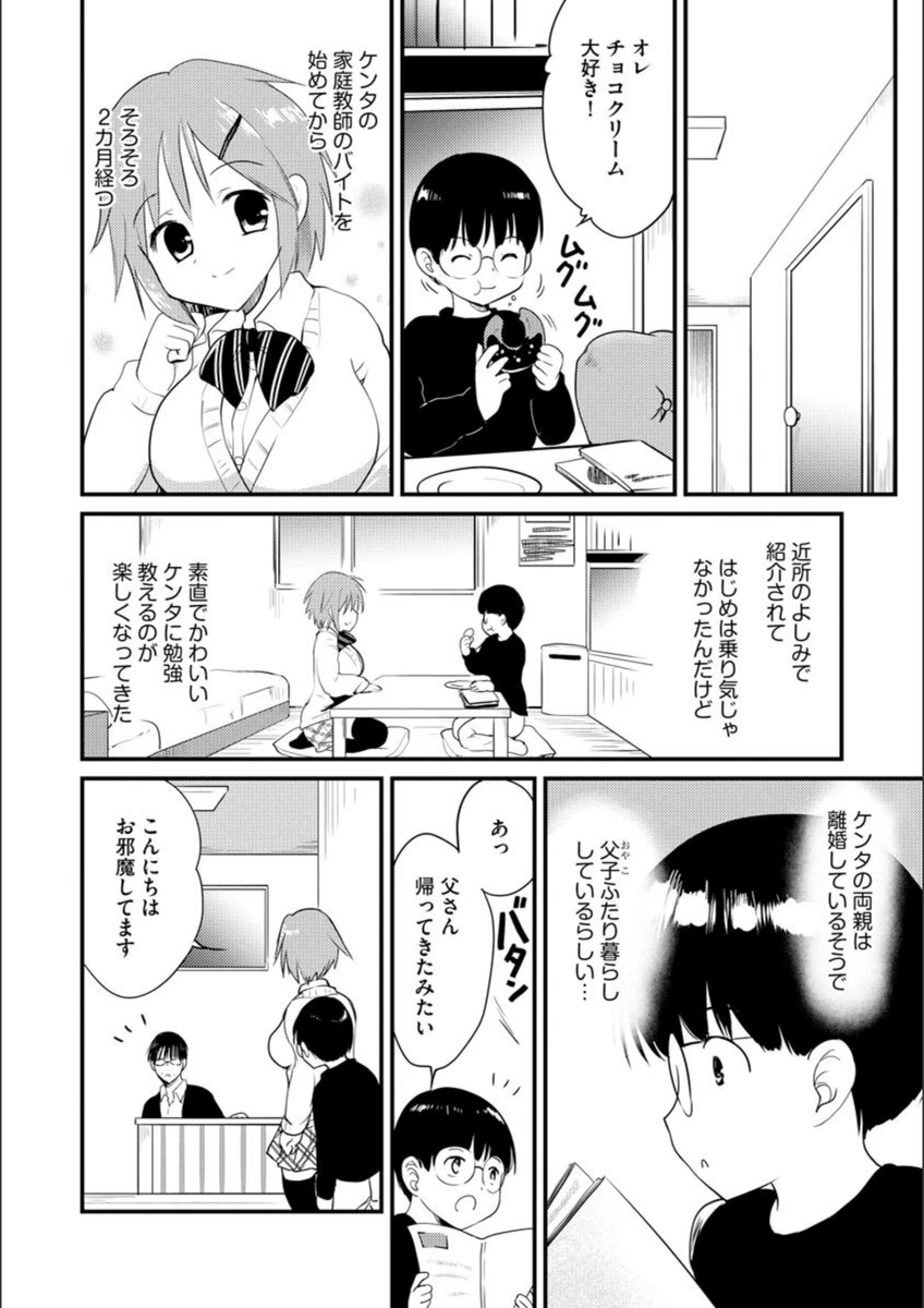 試し読み 3枚目