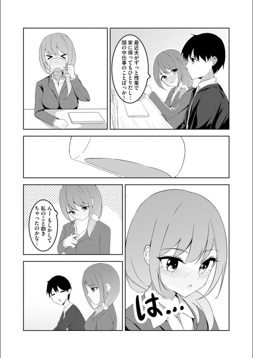 試し読み 3枚目