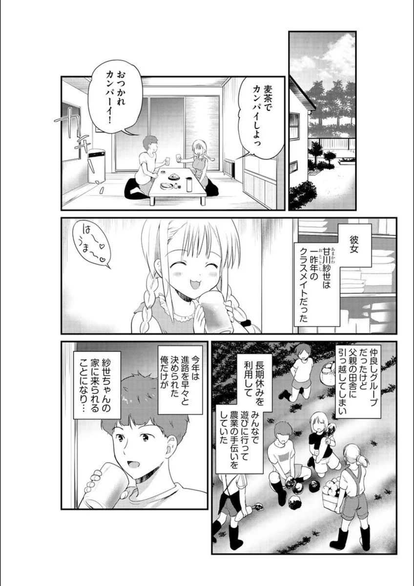 試し読み 3枚目