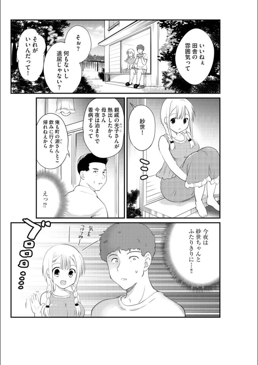 試し読み 4枚目