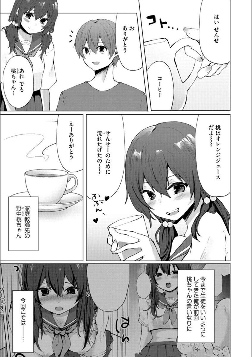 試し読み 2枚目