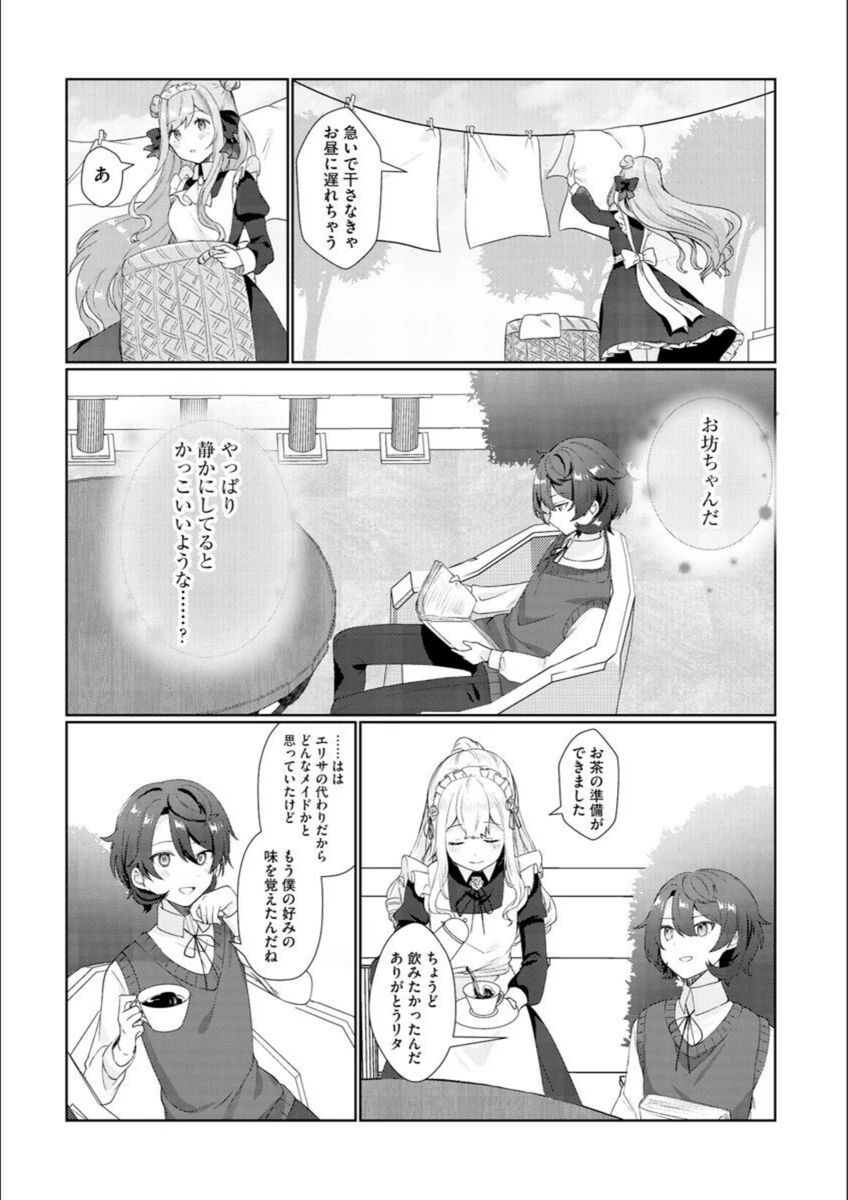 試し読み 4枚目