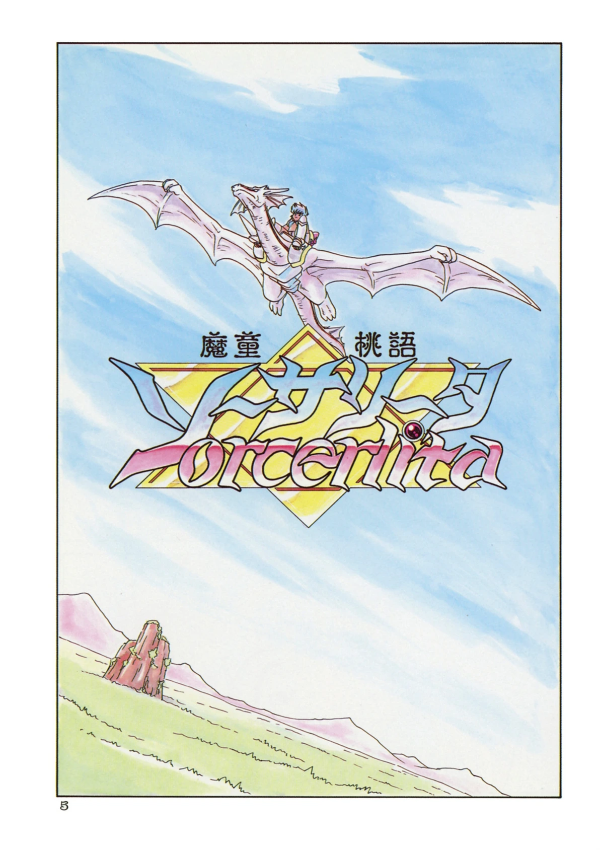 試し読み 5枚目