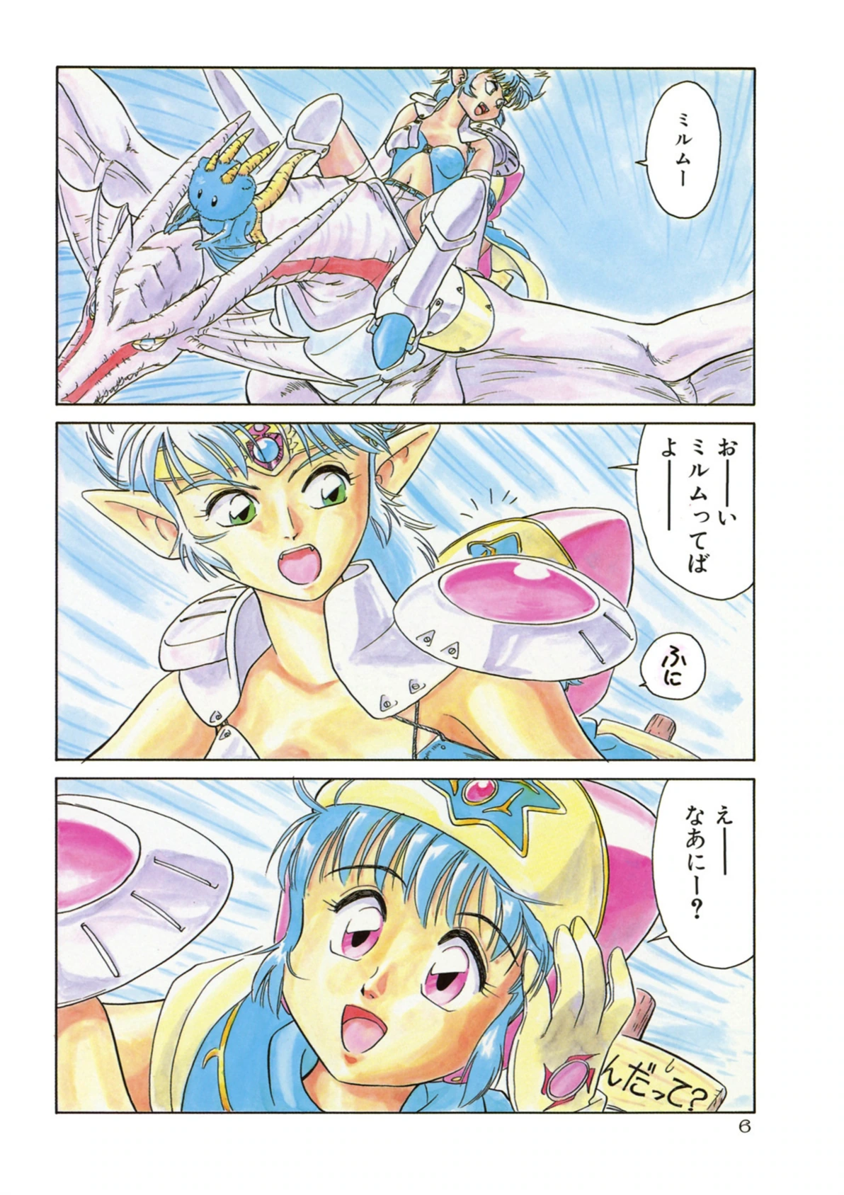 試し読み 6枚目