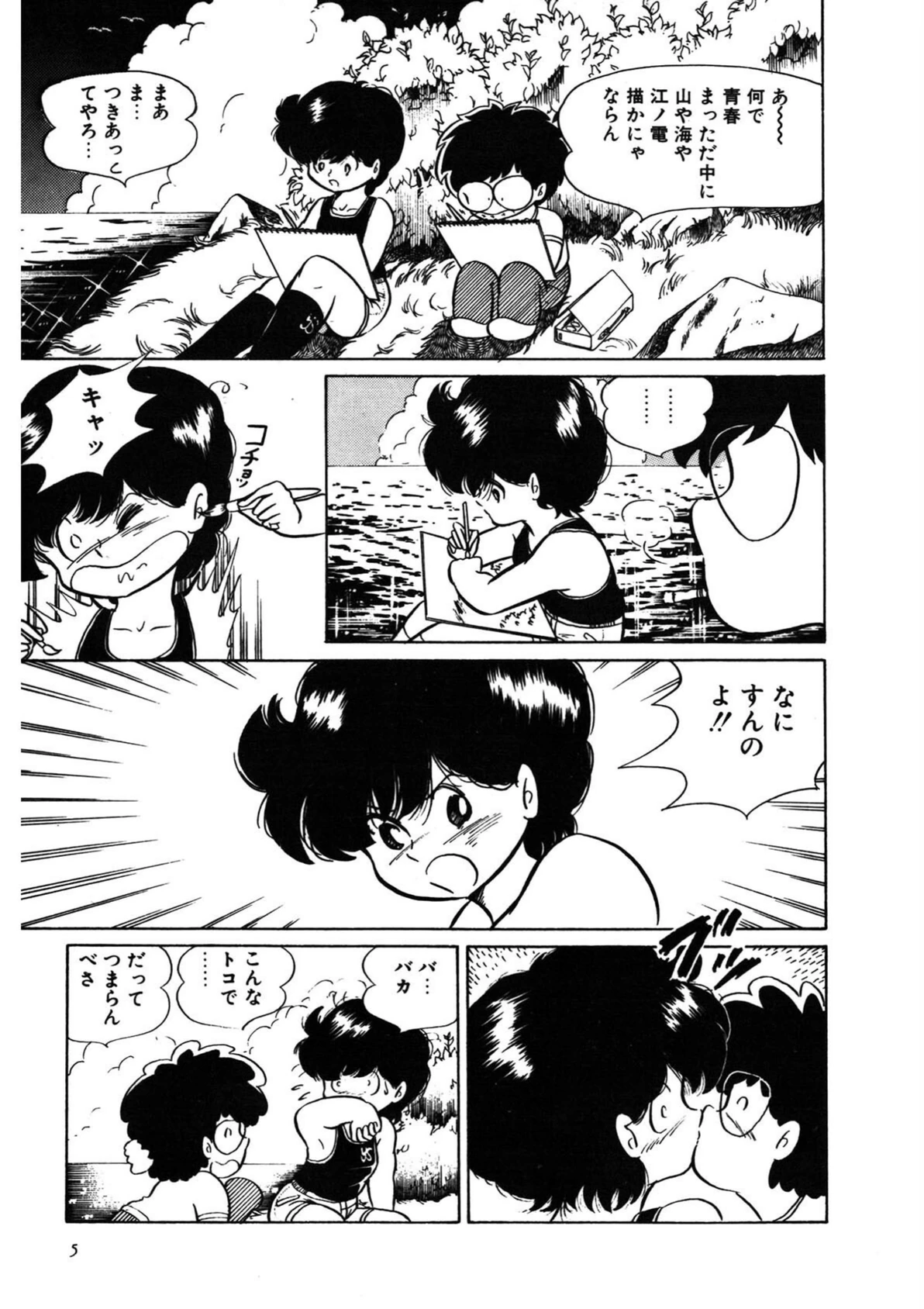 試し読み 7枚目