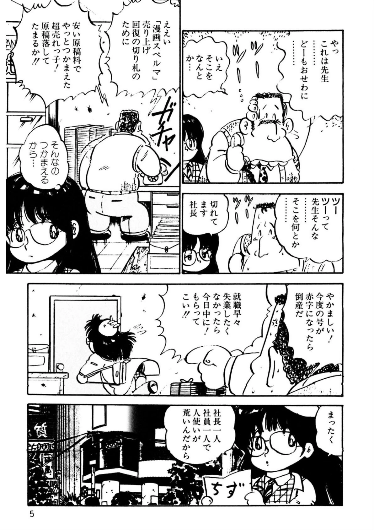 試し読み 7枚目