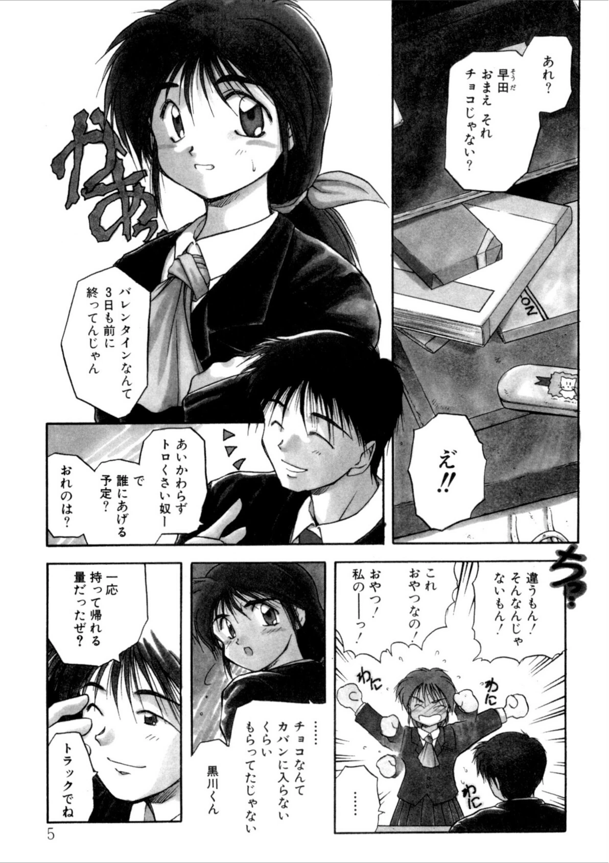 試し読み 5枚目