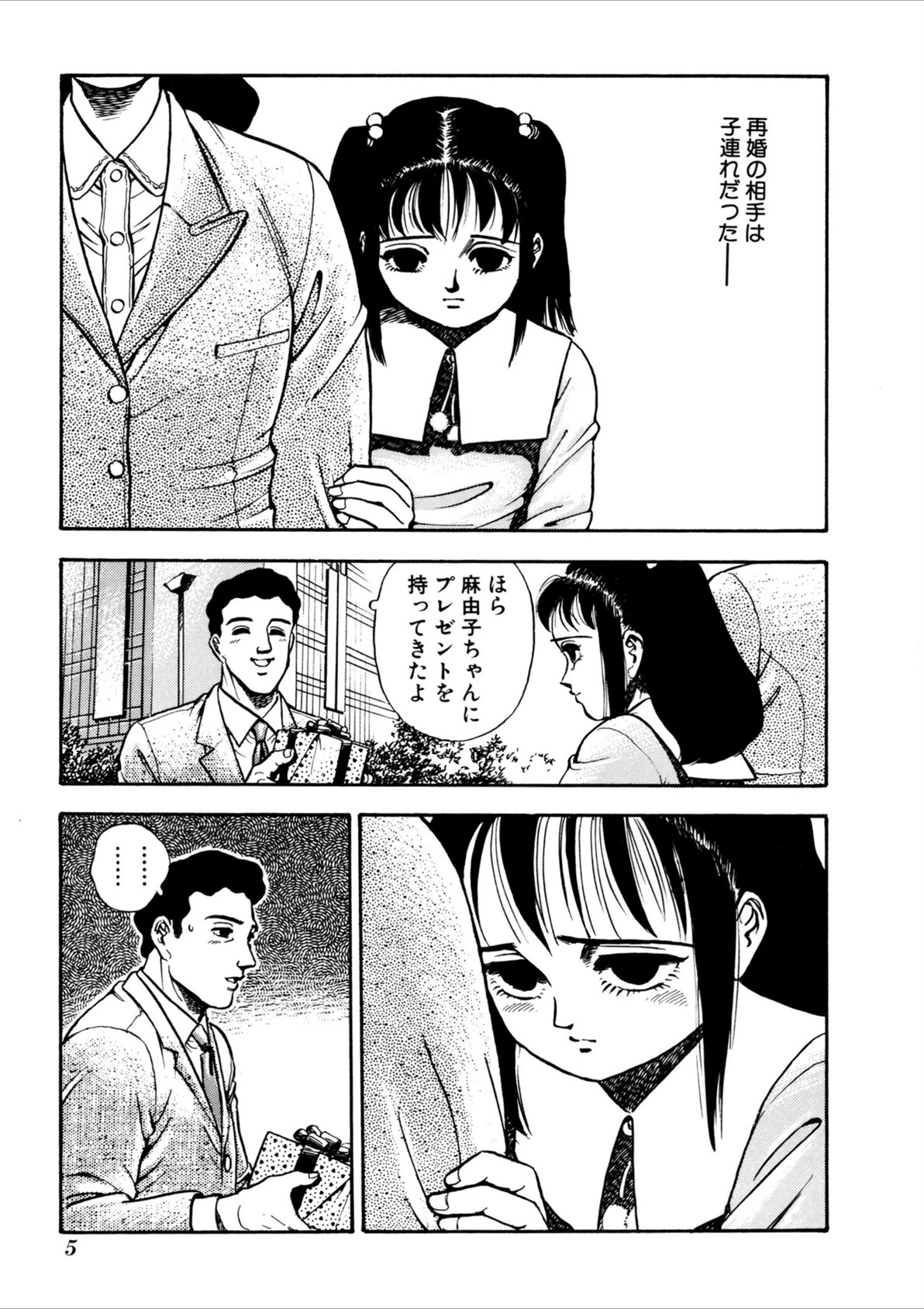 試し読み 5枚目