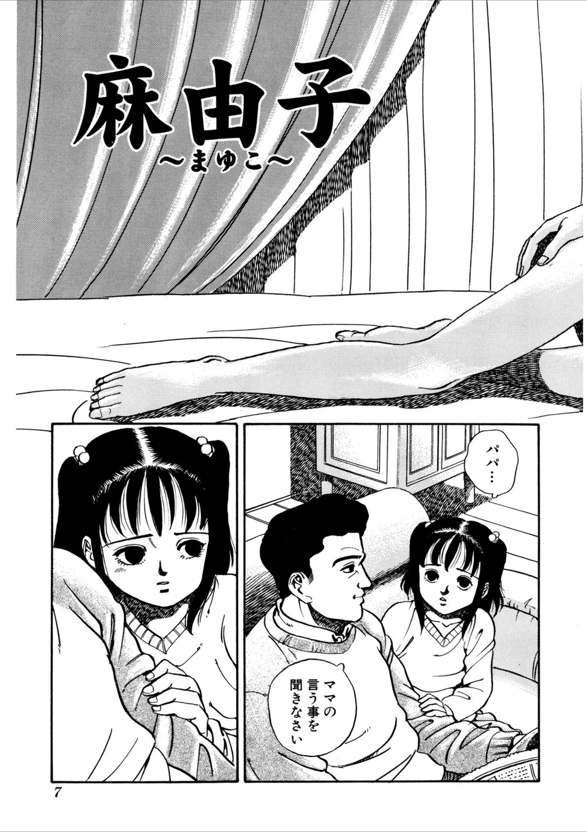試し読み 7枚目