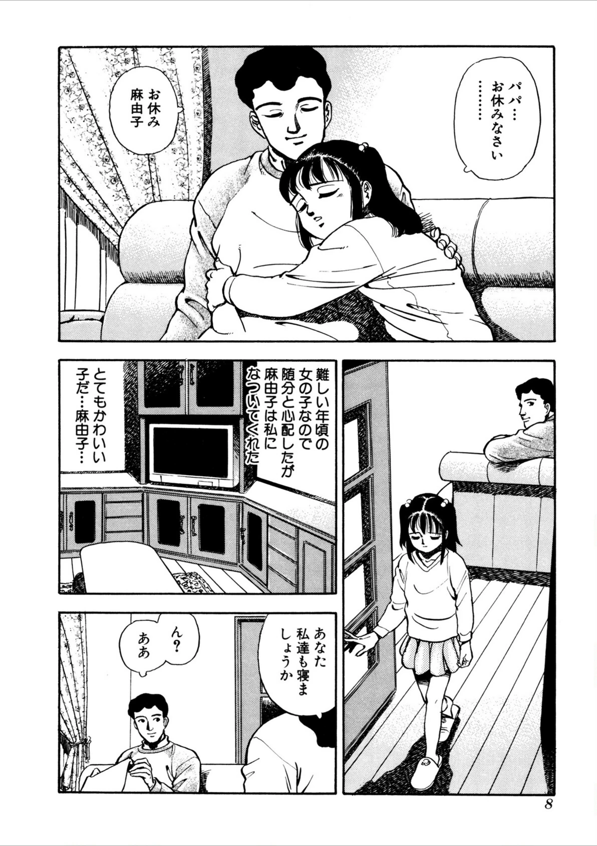 試し読み 8枚目