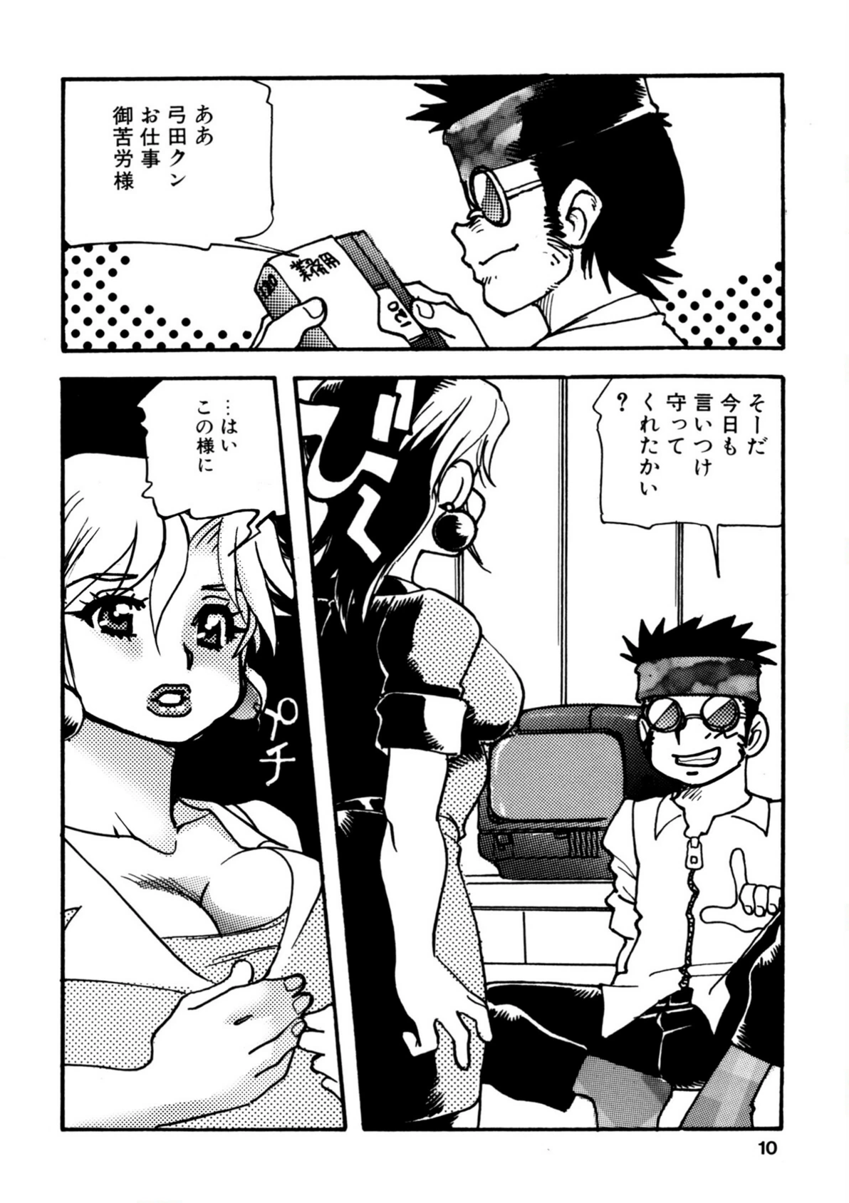 試し読み 8枚目