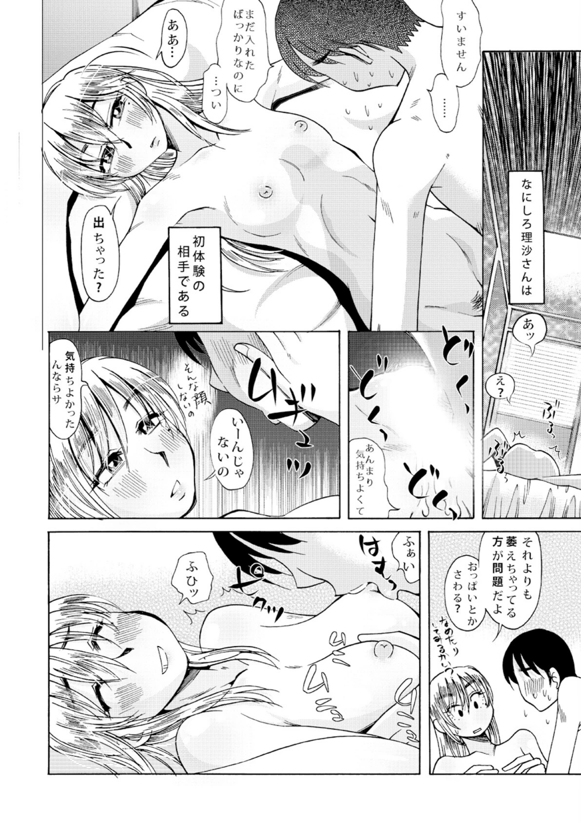 試し読み 6枚目