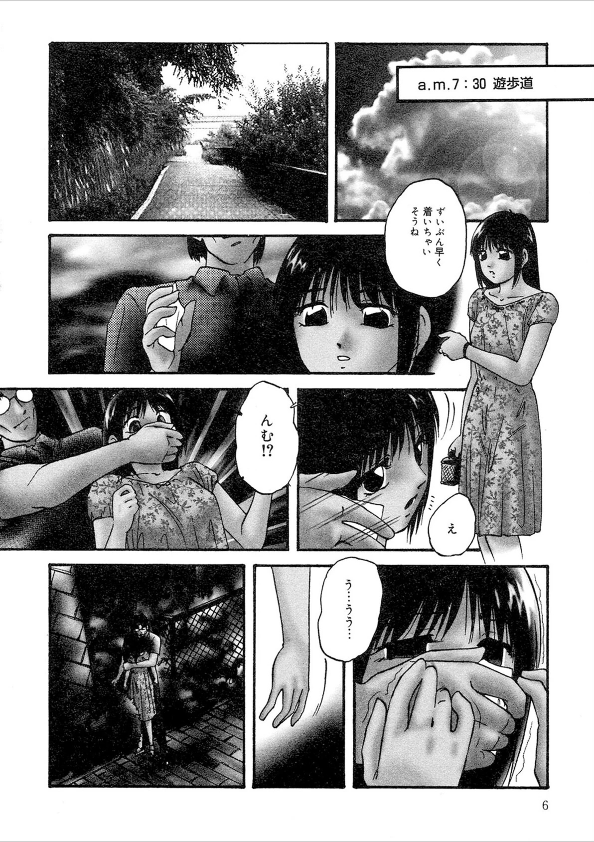 試し読み 6枚目