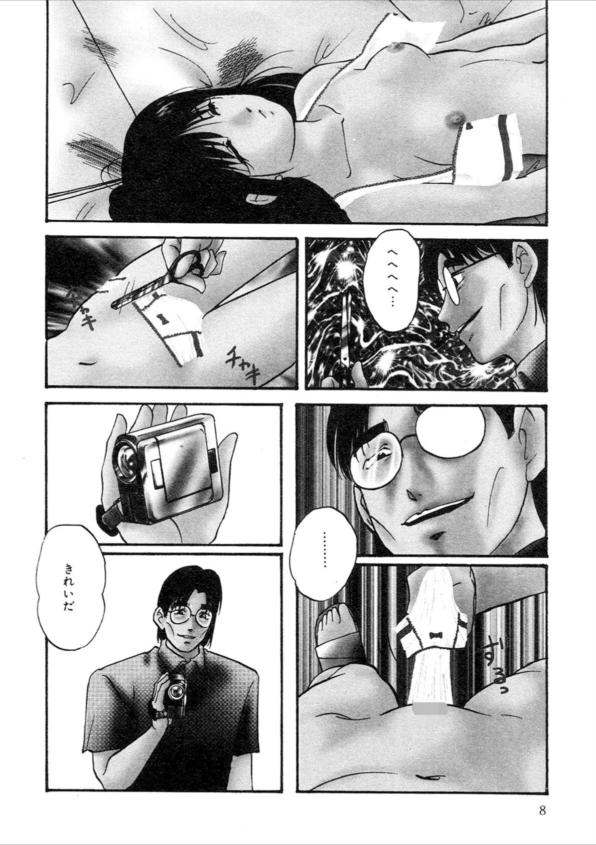 試し読み 8枚目