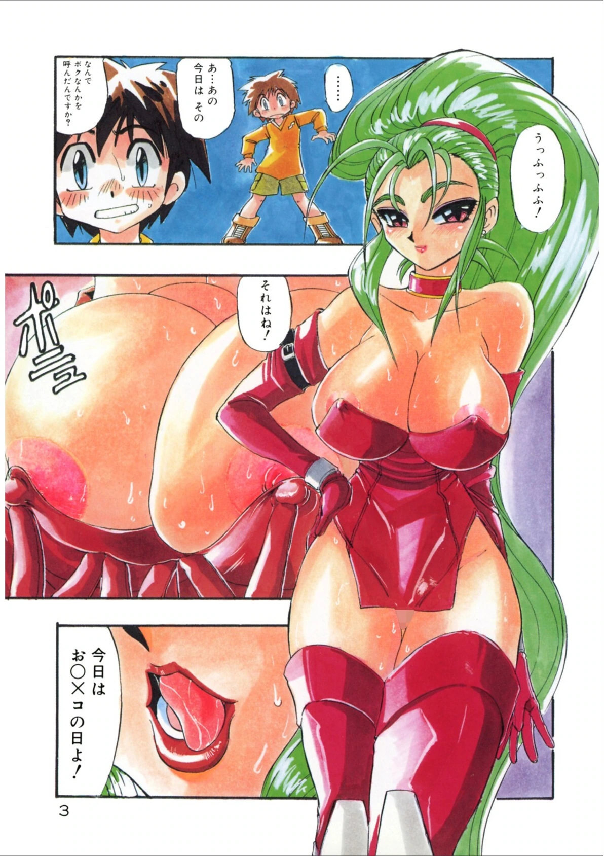 試し読み 5枚目
