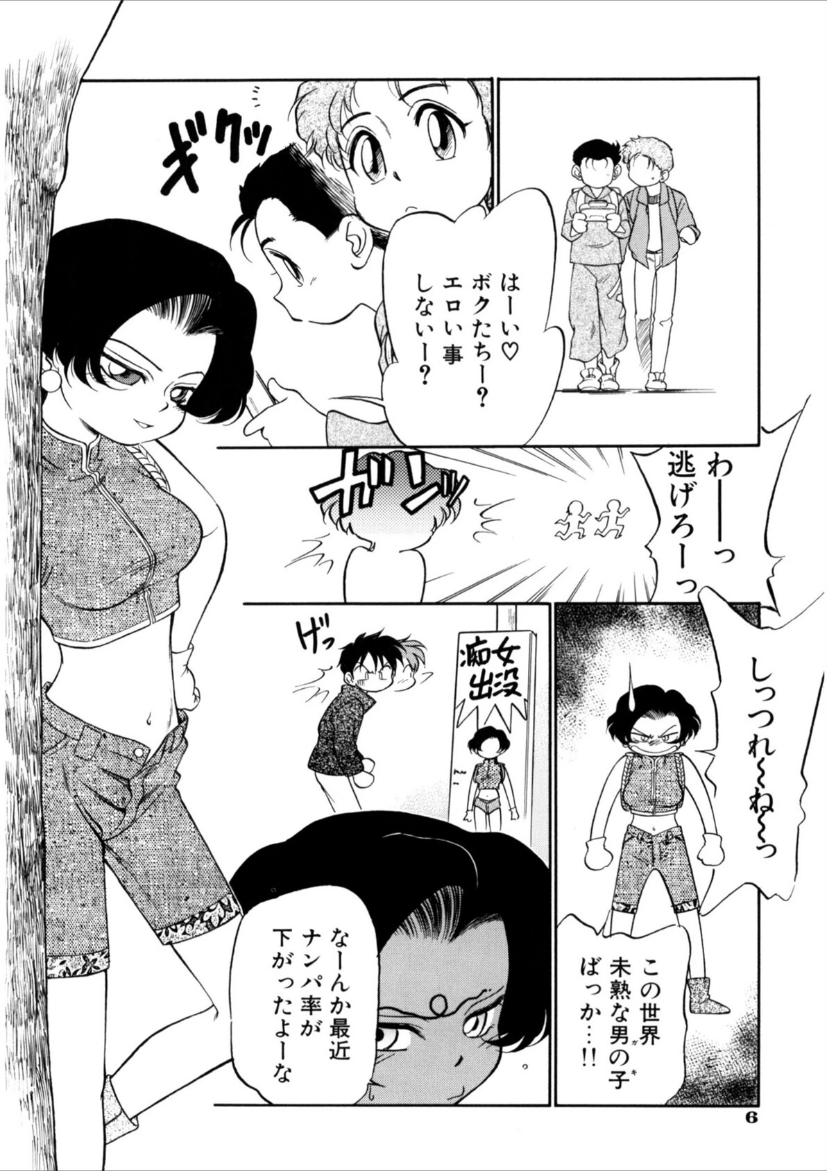 試し読み 6枚目