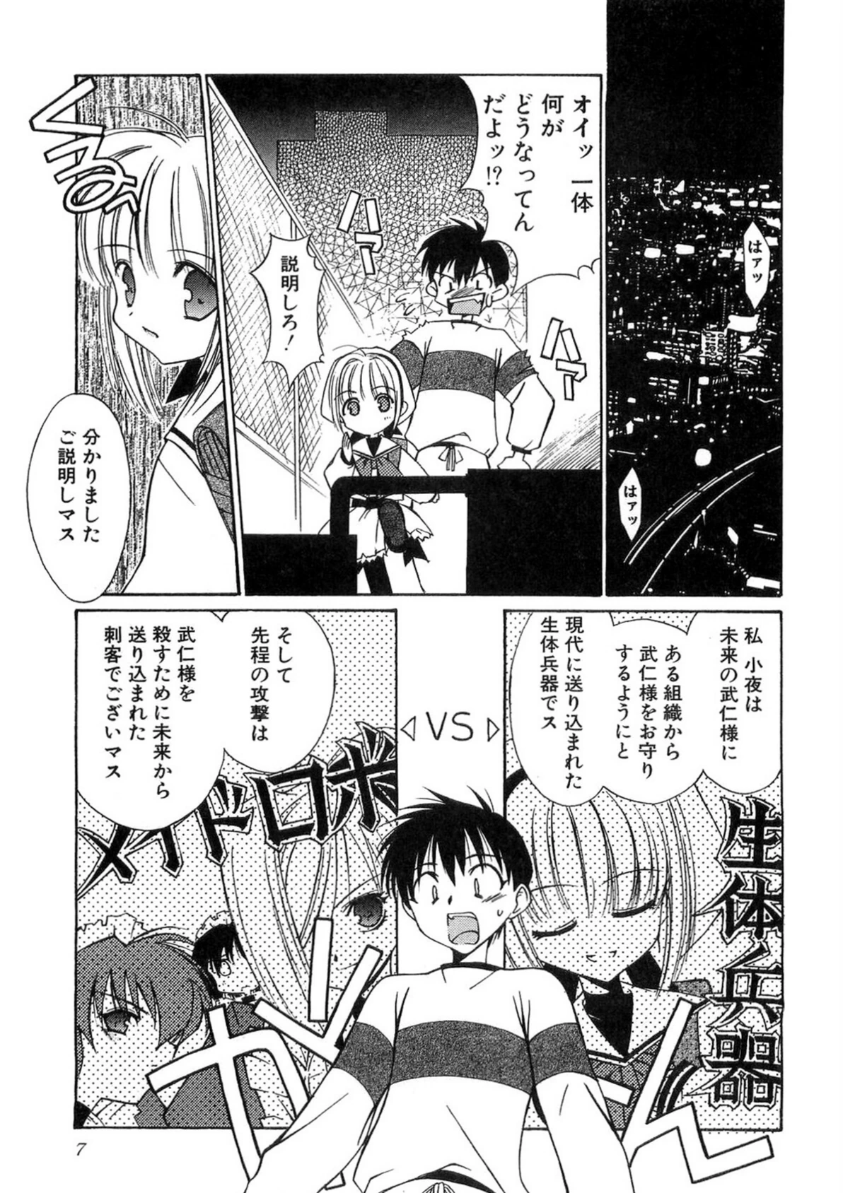 試し読み 7枚目