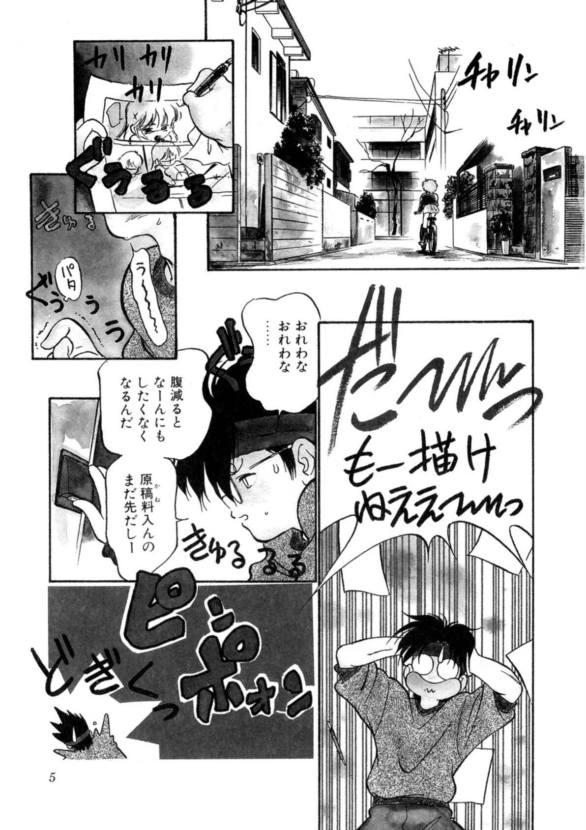 試し読み 5枚目