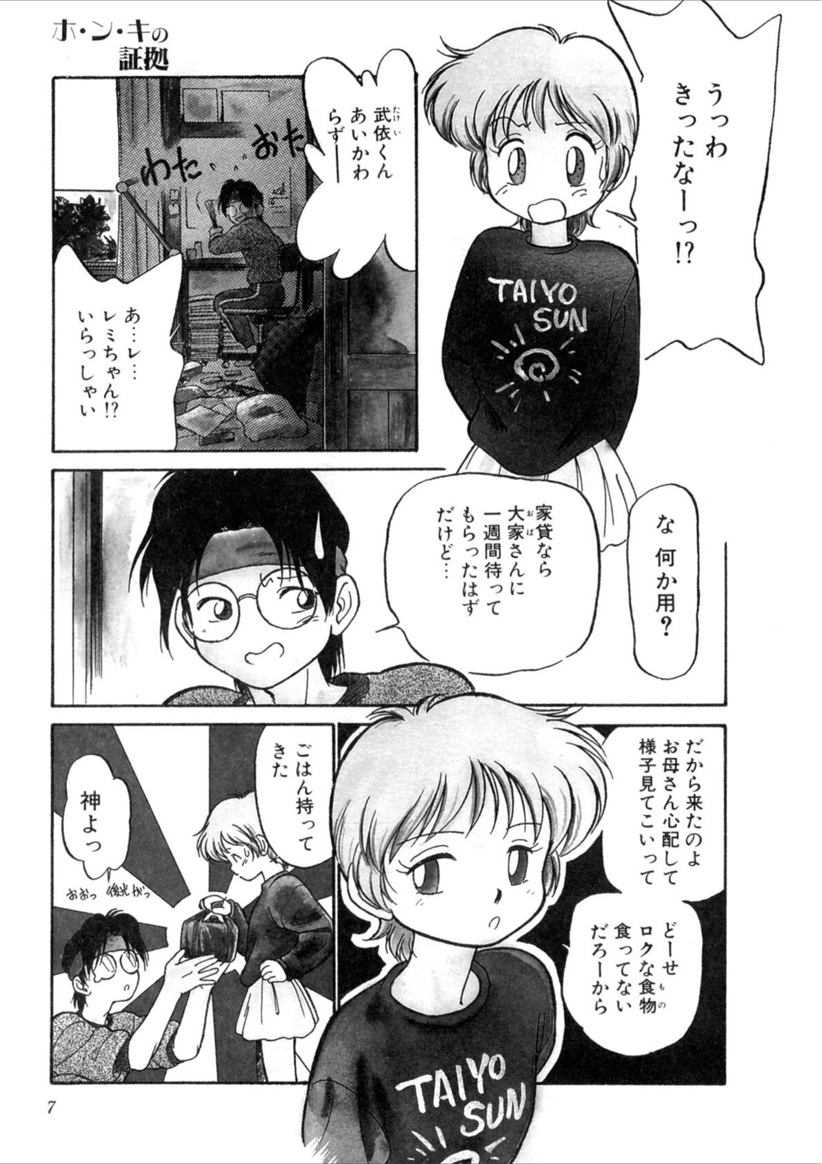試し読み 7枚目