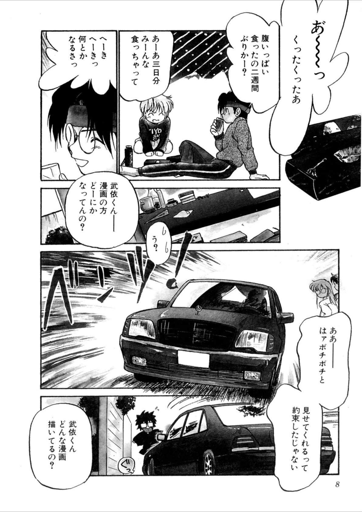 試し読み 8枚目