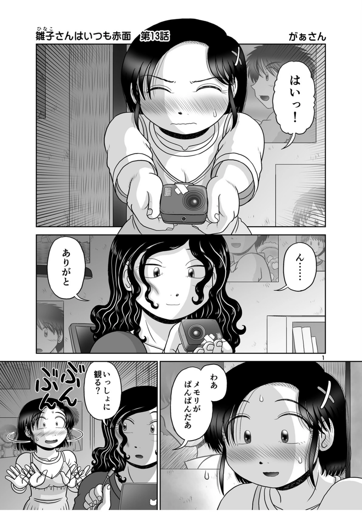 試し読み 3枚目