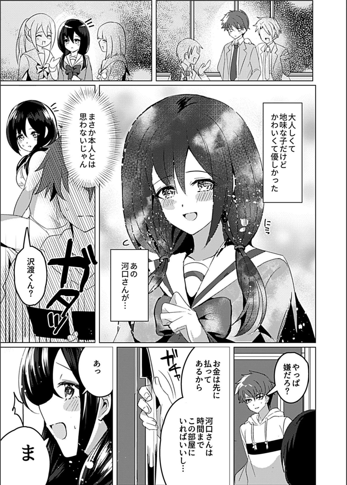 試し読み 5枚目