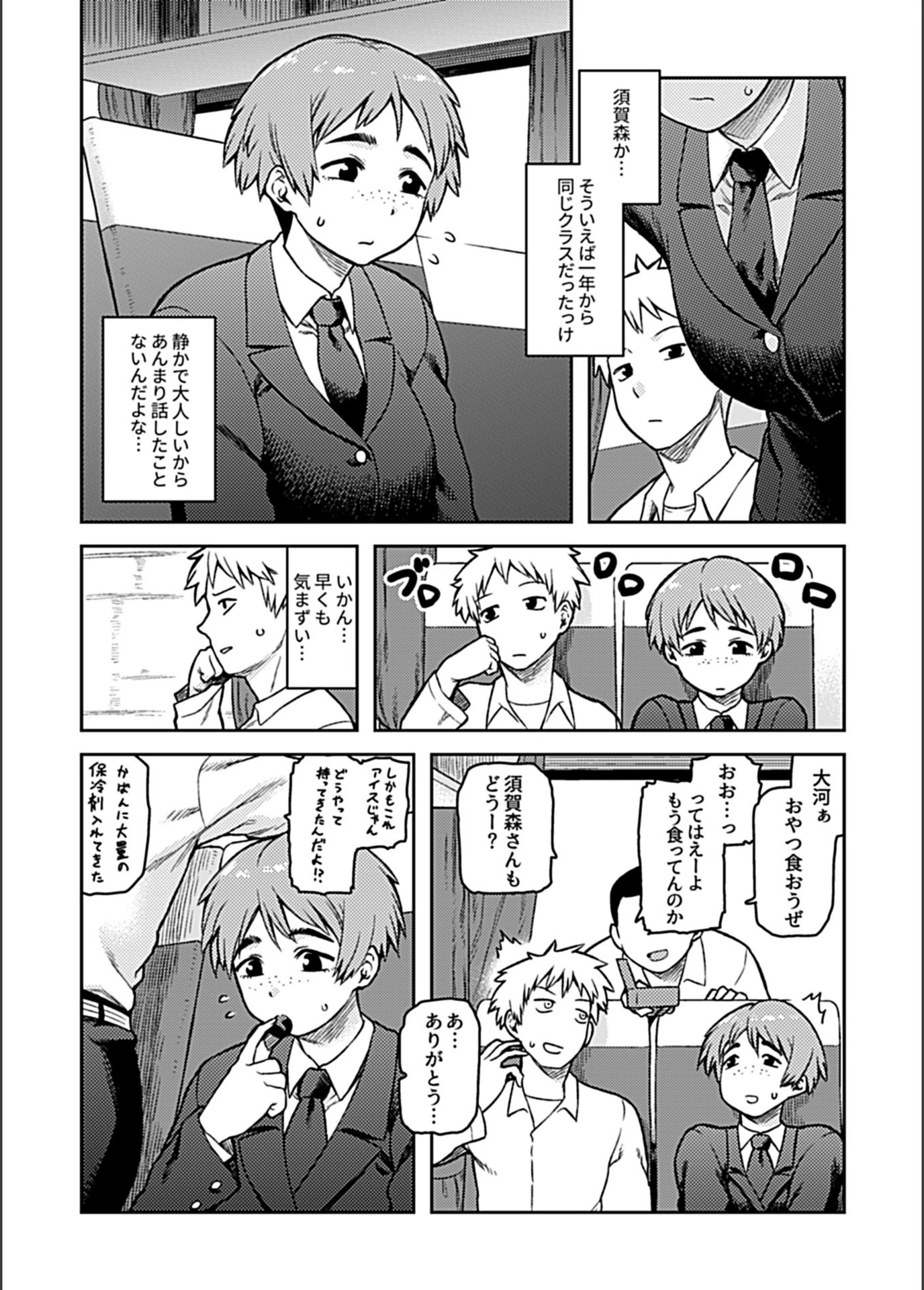 試し読み 4枚目